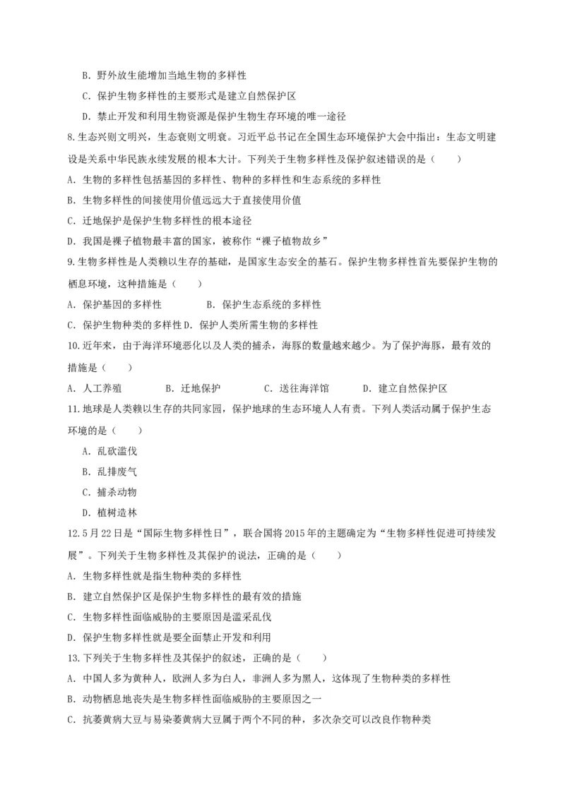 6.3保护生物的多样性（章末检测）（备作业）-（人教版）（原卷版）_初中全科电子版试卷练习试题_生物_生物8上练习_人教生物8年级上单元试卷48份