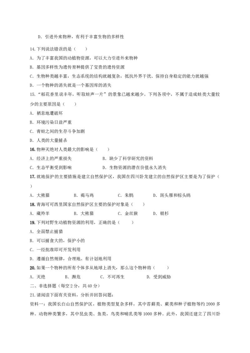 6.3保护生物的多样性（章末检测）（备作业）-（人教版）（原卷版）_初中全科电子版试卷练习试题_生物_生物8上练习_人教生物8年级上单元试卷48份