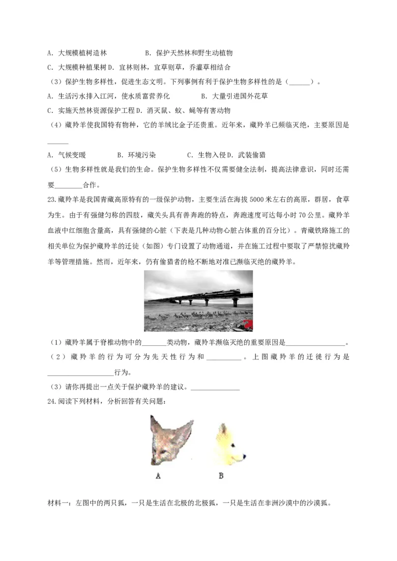 6.3保护生物的多样性（章末检测）（备作业）-（人教版）（原卷版）_初中全科电子版试卷练习试题_生物_生物8上练习_人教生物8年级上单元试卷48份