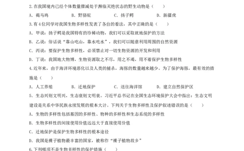 6.3保护生物的多样性（章末检测）（备作业）-（人教版）（原卷版）_初中全科电子版试卷练习试题_生物_生物8上练习_人教生物8年级上单元试卷48份