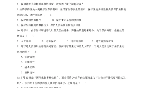 6.3保护生物的多样性（章末检测）（备作业）-（人教版）（原卷版）_初中全科电子版试卷练习试题_生物_生物8上练习_人教生物8年级上单元试卷48份