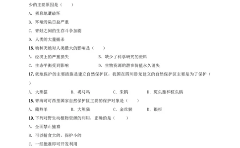 6.3保护生物的多样性（章末检测）（备作业）-（人教版）（原卷版）_初中全科电子版试卷练习试题_生物_生物8上练习_人教生物8年级上单元试卷48份