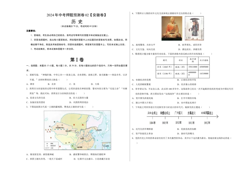 2024年中考押题预测卷02（安徽卷）-历史（考试版）A3_初中全科电子版试卷练习试题_历史_2024中考模拟题历史(1)_押题预测