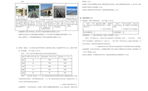 2024年中考押题预测卷02（安徽卷）-历史（考试版）A3_初中全科电子版试卷练习试题_历史_2024中考模拟题历史(1)_押题预测