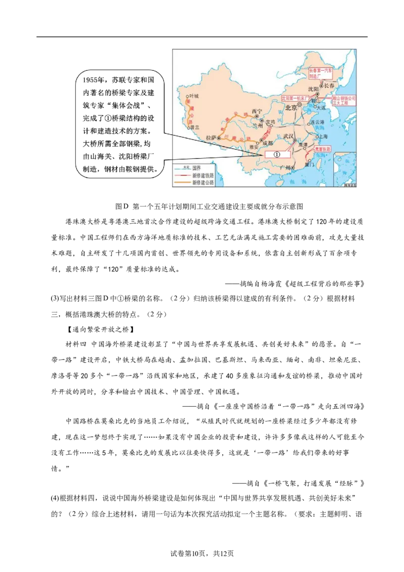 2024年中考押题预测卷02（天津卷）-历史（考试版）A4_初中全科电子版试卷练习试题_历史_2024中考模拟题历史(1)_押题预测