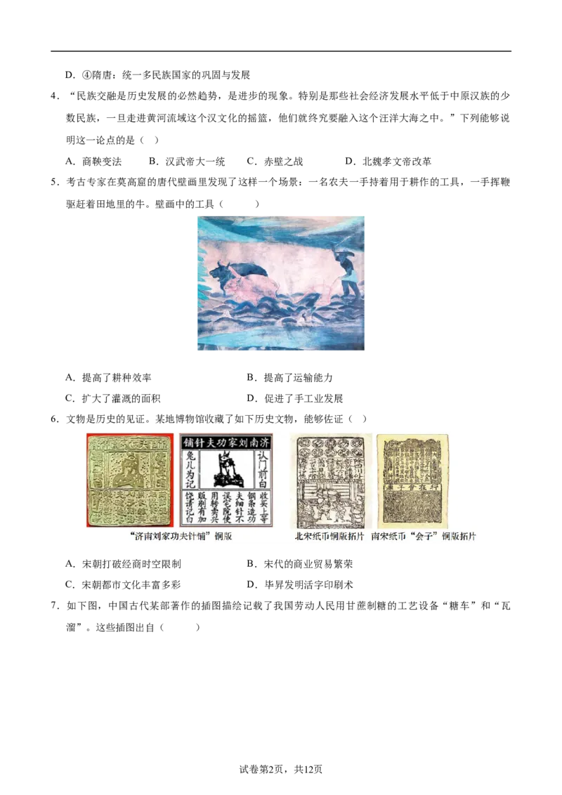 2024年中考押题预测卷02（天津卷）-历史（考试版）A4_初中全科电子版试卷练习试题_历史_2024中考模拟题历史(1)_押题预测