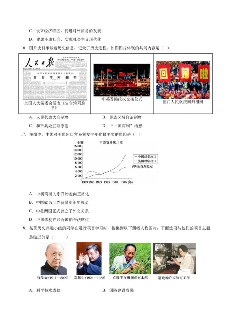 2024年中考押题预测卷02（天津卷）-历史（考试版）A4_初中全科电子版试卷练习试题_历史_2024中考模拟题历史(1)_押题预测