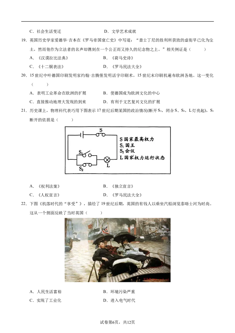 2024年中考押题预测卷02（天津卷）-历史（考试版）A4_初中全科电子版试卷练习试题_历史_2024中考模拟题历史(1)_押题预测
