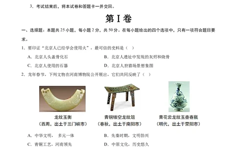 2024年中考押题预测卷02（天津卷）-历史（考试版）A4_初中全科电子版试卷练习试题_历史_2024中考模拟题历史(1)_押题预测