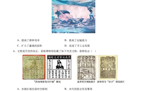 2024年中考押题预测卷02（天津卷）-历史（考试版）A4_初中全科电子版试卷练习试题_历史_2024中考模拟题历史(1)_押题预测