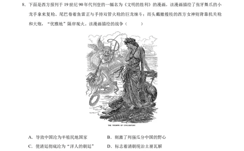 2024年中考押题预测卷02（天津卷）-历史（考试版）A4_初中全科电子版试卷练习试题_历史_2024中考模拟题历史(1)_押题预测