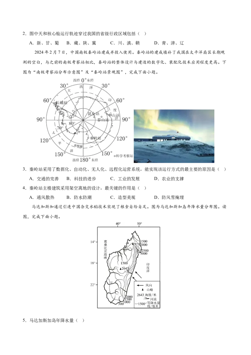 2024年中考押题预测卷（深圳卷）-地理（考试版）A4_初中全科电子版试卷练习试题_地理_2024中考模拟题地理(1)_押题预测