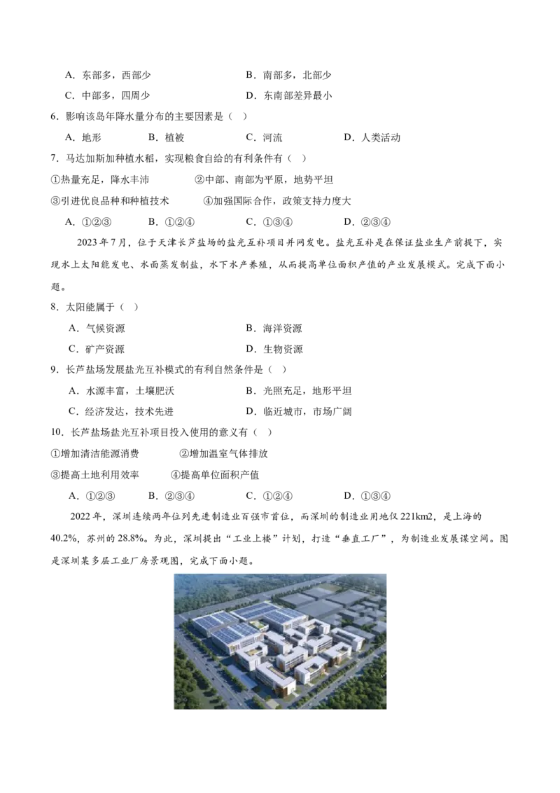 2024年中考押题预测卷（深圳卷）-地理（考试版）A4_初中全科电子版试卷练习试题_地理_2024中考模拟题地理(1)_押题预测