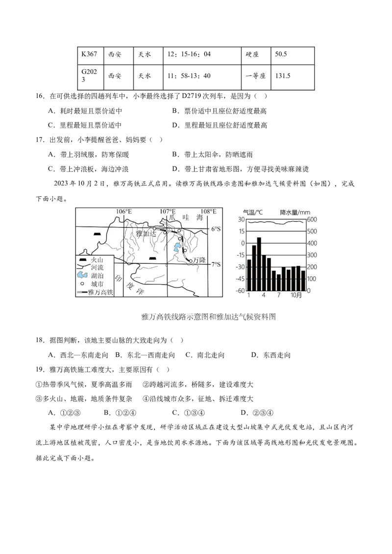 2024年中考押题预测卷（深圳卷）-地理（考试版）A4_初中全科电子版试卷练习试题_地理_2024中考模拟题地理(1)_押题预测