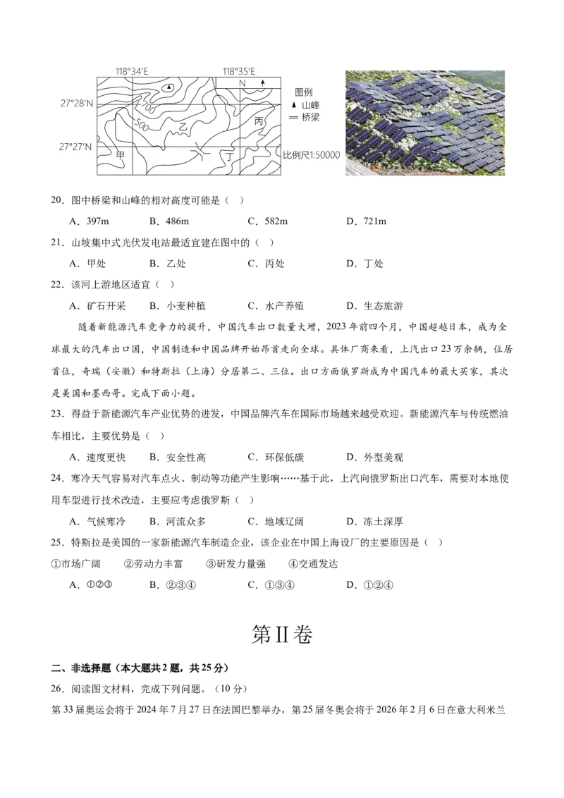 2024年中考押题预测卷（深圳卷）-地理（考试版）A4_初中全科电子版试卷练习试题_地理_2024中考模拟题地理(1)_押题预测