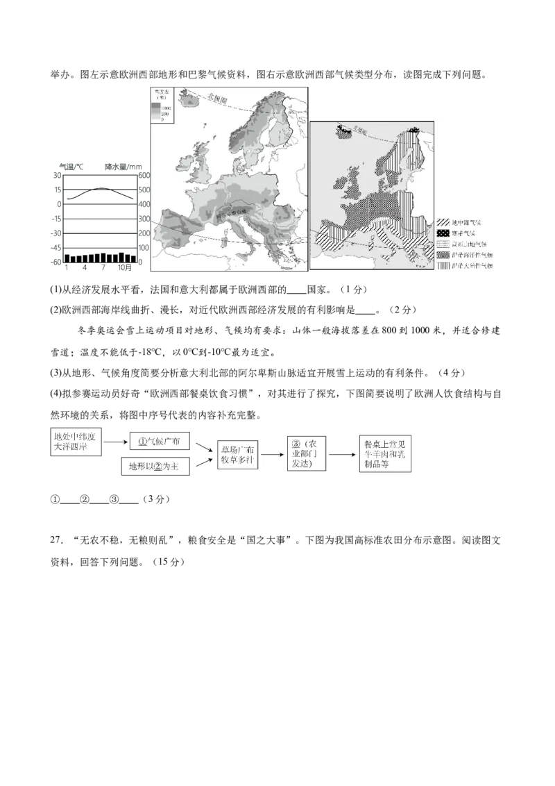 2024年中考押题预测卷（深圳卷）-地理（考试版）A4_初中全科电子版试卷练习试题_地理_2024中考模拟题地理(1)_押题预测