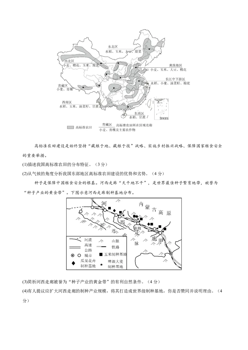 2024年中考押题预测卷（深圳卷）-地理（考试版）A4_初中全科电子版试卷练习试题_地理_2024中考模拟题地理(1)_押题预测