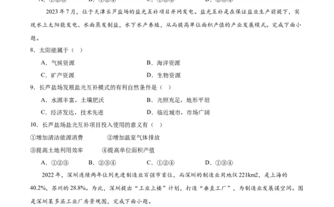 2024年中考押题预测卷（深圳卷）-地理（考试版）A4_初中全科电子版试卷练习试题_地理_2024中考模拟题地理(1)_押题预测