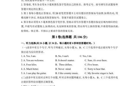 2020山东滨州英语试卷+答案(word整理版)_山东历年中考真题_山东省历年中考真题2013~2024_初中英语历年真题（2013-2024）