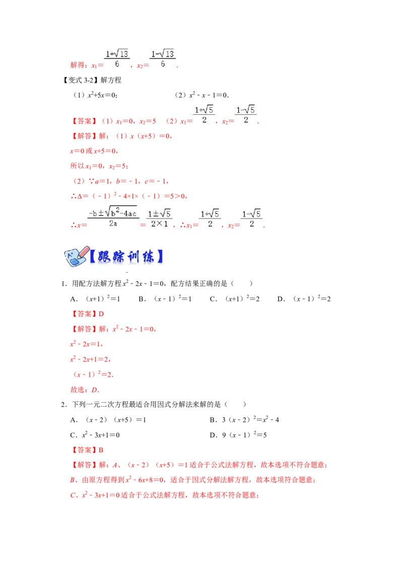 专项01解一元二次方程训练-2022-2023学年九年级数学上册高分突破必练专题（人教版）_初中全科电子版试卷练习试题_数学_9下初中人教版数学练习、试卷_人教数学九年级下培优强化
