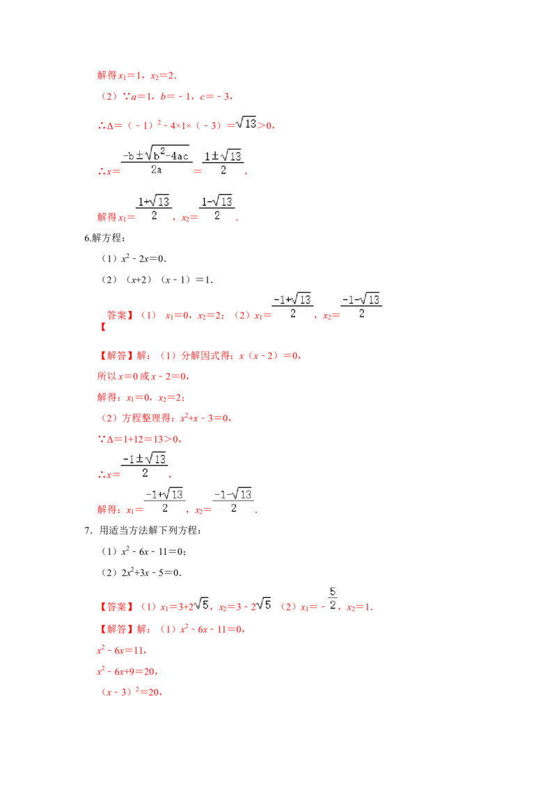 专项01解一元二次方程训练-2022-2023学年九年级数学上册高分突破必练专题（人教版）_初中全科电子版试卷练习试题_数学_9下初中人教版数学练习、试卷_人教数学九年级下培优强化