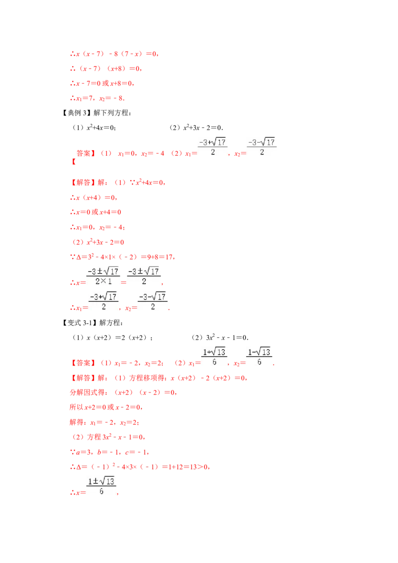 专项01解一元二次方程训练-2022-2023学年九年级数学上册高分突破必练专题（人教版）_初中全科电子版试卷练习试题_数学_9下初中人教版数学练习、试卷_人教数学九年级下培优强化