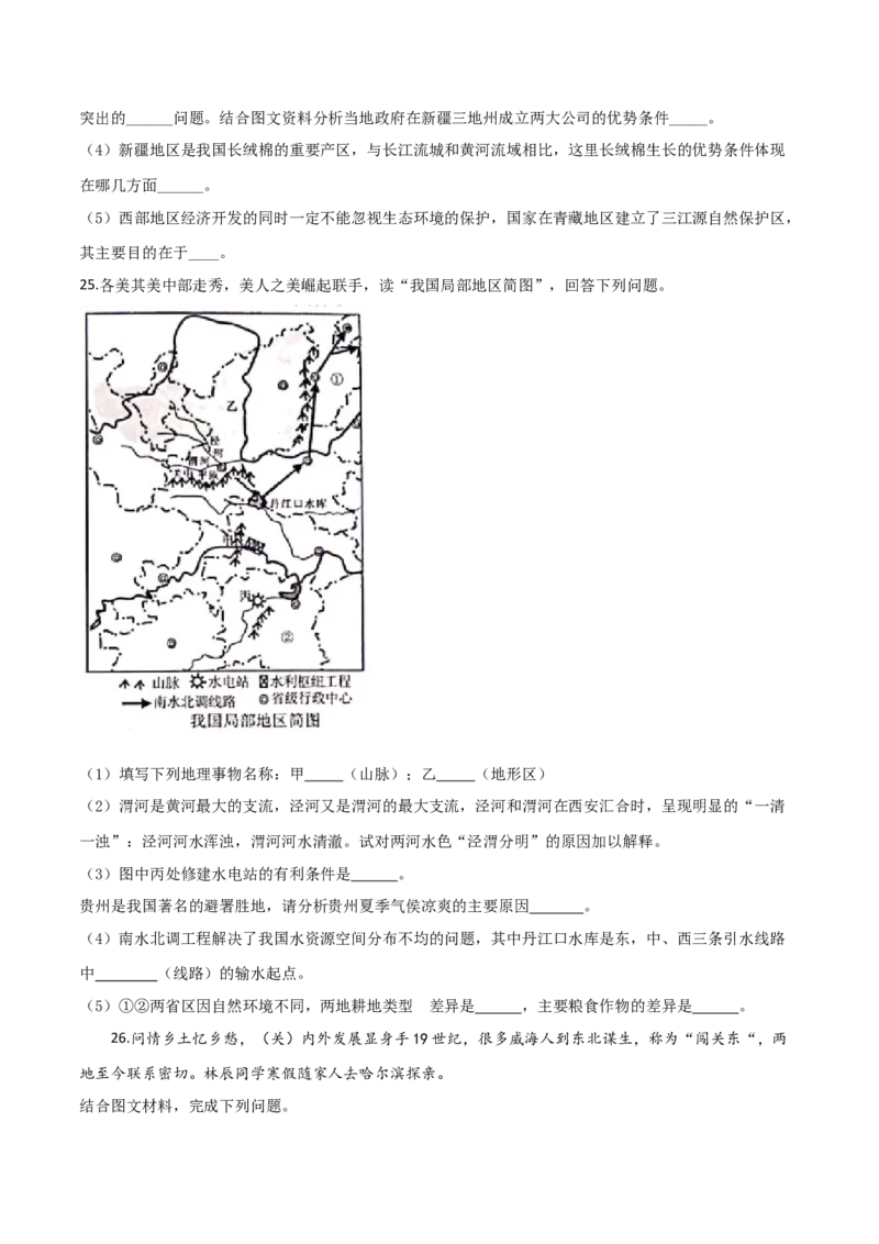 精品解析：山东省威海市2019年中考地理试题（原卷版）(1)_山东历年中考真题_山东省历年中考真题2013~2024_初中地理历年真题（2013-2024）