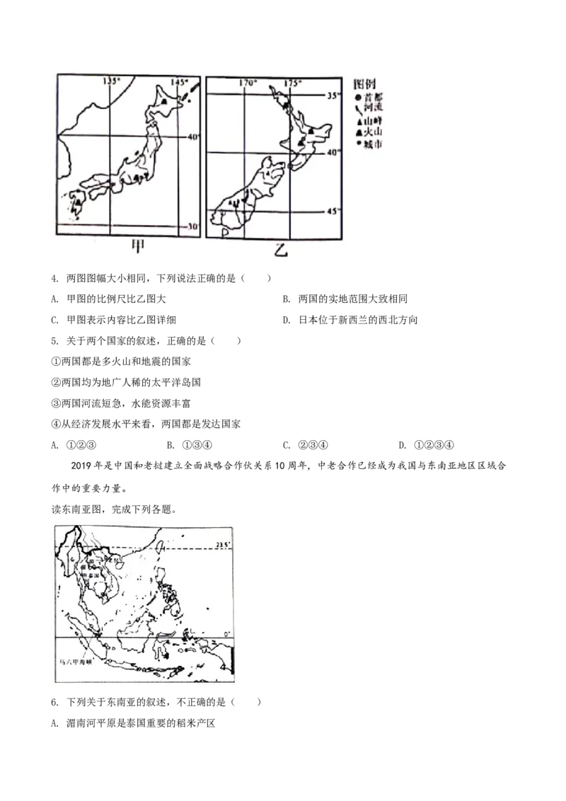 精品解析：山东省威海市2019年中考地理试题（原卷版）(1)_山东历年中考真题_山东省历年中考真题2013~2024_初中地理历年真题（2013-2024）
