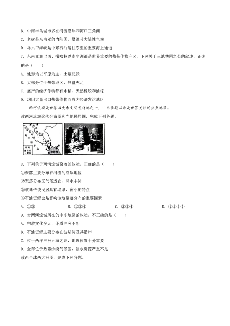 精品解析：山东省威海市2019年中考地理试题（原卷版）(1)_山东历年中考真题_山东省历年中考真题2013~2024_初中地理历年真题（2013-2024）