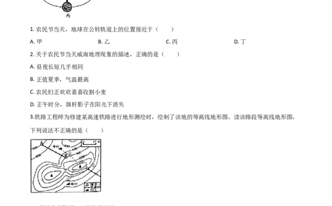 精品解析：山东省威海市2019年中考地理试题（原卷版）(1)_山东历年中考真题_山东省历年中考真题2013~2024_初中地理历年真题（2013-2024）