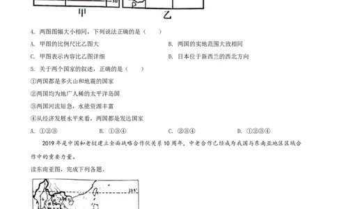 精品解析：山东省威海市2019年中考地理试题（原卷版）(1)_山东历年中考真题_山东省历年中考真题2013~2024_初中地理历年真题（2013-2024）