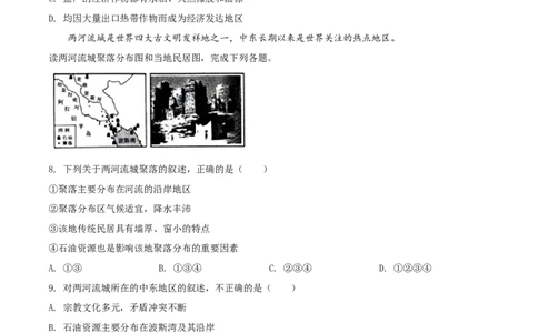 精品解析：山东省威海市2019年中考地理试题（原卷版）(1)_山东历年中考真题_山东省历年中考真题2013~2024_初中地理历年真题（2013-2024）