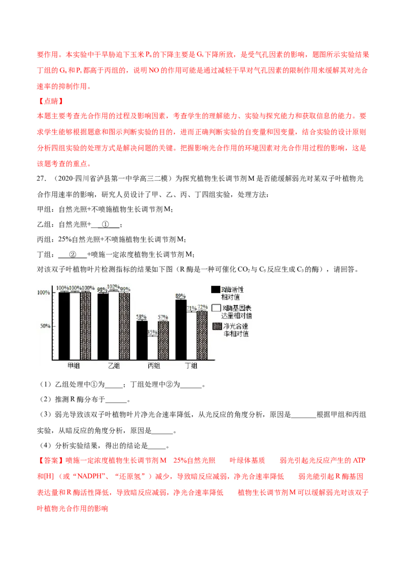 专题20实验与探究-2021年高考真题和模拟题生物分项汇编（解析版）_新高考复习资料_2022年新高考复习资料_2021年高考真题和模拟题生物分项汇编7.30更新
