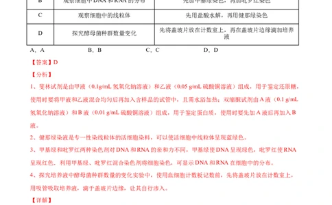 专题20实验与探究-2021年高考真题和模拟题生物分项汇编（解析版）_新高考复习资料_2022年新高考复习资料_2021年高考真题和模拟题生物分项汇编7.30更新