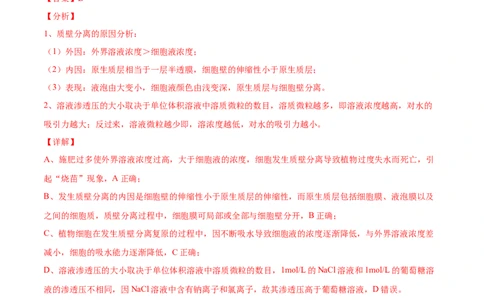 专题20实验与探究-2021年高考真题和模拟题生物分项汇编（解析版）_新高考复习资料_2022年新高考复习资料_2021年高考真题和模拟题生物分项汇编7.30更新