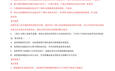 专题20实验与探究-2021年高考真题和模拟题生物分项汇编（解析版）_新高考复习资料_2022年新高考复习资料_2021年高考真题和模拟题生物分项汇编7.30更新