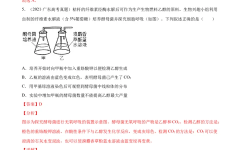 专题20实验与探究-2021年高考真题和模拟题生物分项汇编（解析版）_新高考复习资料_2022年新高考复习资料_2021年高考真题和模拟题生物分项汇编7.30更新