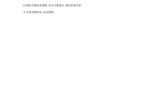 七年级历史下册第三单元明清时期统一多民族国家的巩固与发展第17课明朝的灭亡备考速记新人教版20190220244_初中全科电子版试卷练习试题_历史_历史人教版7下试卷