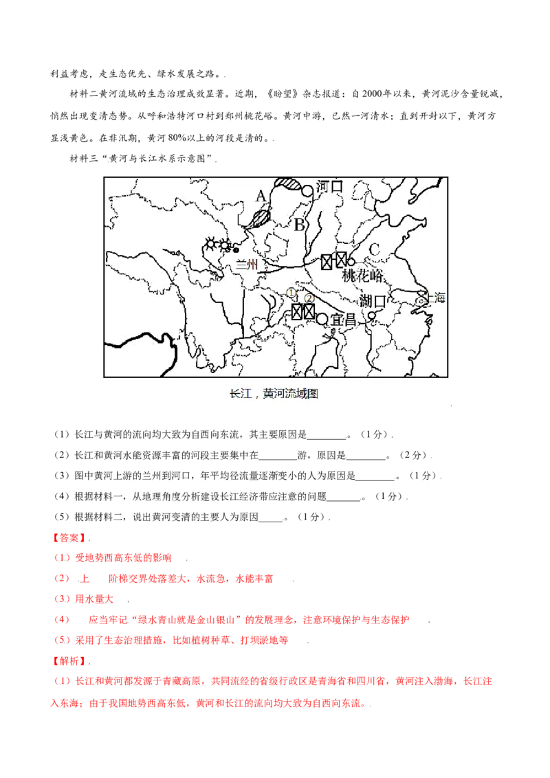 2.3河流-八年级地理上册课后培优练（人教版）（解析版）_初中全科电子版试卷练习试题_地理_人教地理8上试题试卷_人教地理8年级上课时练习26份_第2套课时练习