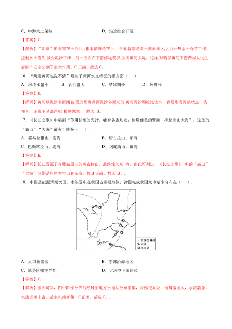 2.3河流-八年级地理上册课后培优练（人教版）（解析版）_初中全科电子版试卷练习试题_地理_人教地理8上试题试卷_人教地理8年级上课时练习26份_第2套课时练习