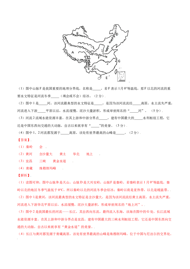 2.3河流-八年级地理上册课后培优练（人教版）（解析版）_初中全科电子版试卷练习试题_地理_人教地理8上试题试卷_人教地理8年级上课时练习26份_第2套课时练习