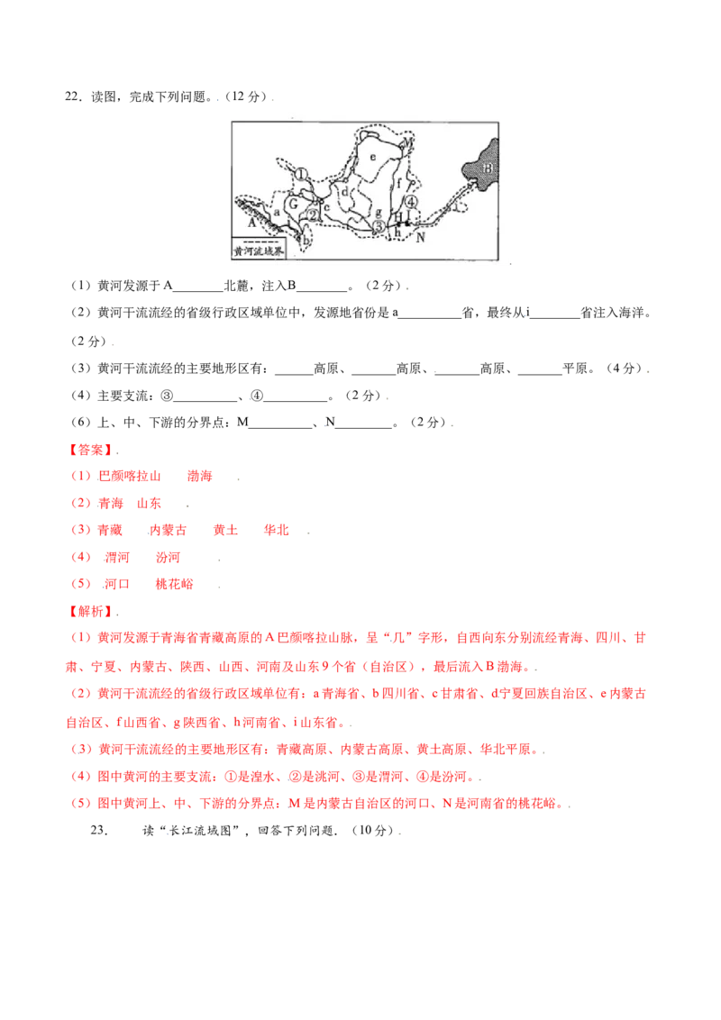 2.3河流-八年级地理上册课后培优练（人教版）（解析版）_初中全科电子版试卷练习试题_地理_人教地理8上试题试卷_人教地理8年级上课时练习26份_第2套课时练习