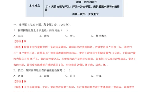 2.3河流-八年级地理上册课后培优练（人教版）（解析版）_初中全科电子版试卷练习试题_地理_人教地理8上试题试卷_人教地理8年级上课时练习26份_第2套课时练习