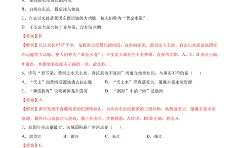 2.3河流-八年级地理上册课后培优练（人教版）（解析版）_初中全科电子版试卷练习试题_地理_人教地理8上试题试卷_人教地理8年级上课时练习26份_第2套课时练习