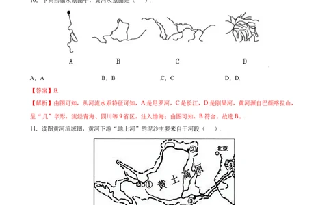 2.3河流-八年级地理上册课后培优练（人教版）（解析版）_初中全科电子版试卷练习试题_地理_人教地理8上试题试卷_人教地理8年级上课时练习26份_第2套课时练习