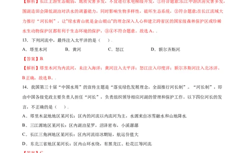 2.3河流-八年级地理上册课后培优练（人教版）（解析版）_初中全科电子版试卷练习试题_地理_人教地理8上试题试卷_人教地理8年级上课时练习26份_第2套课时练习