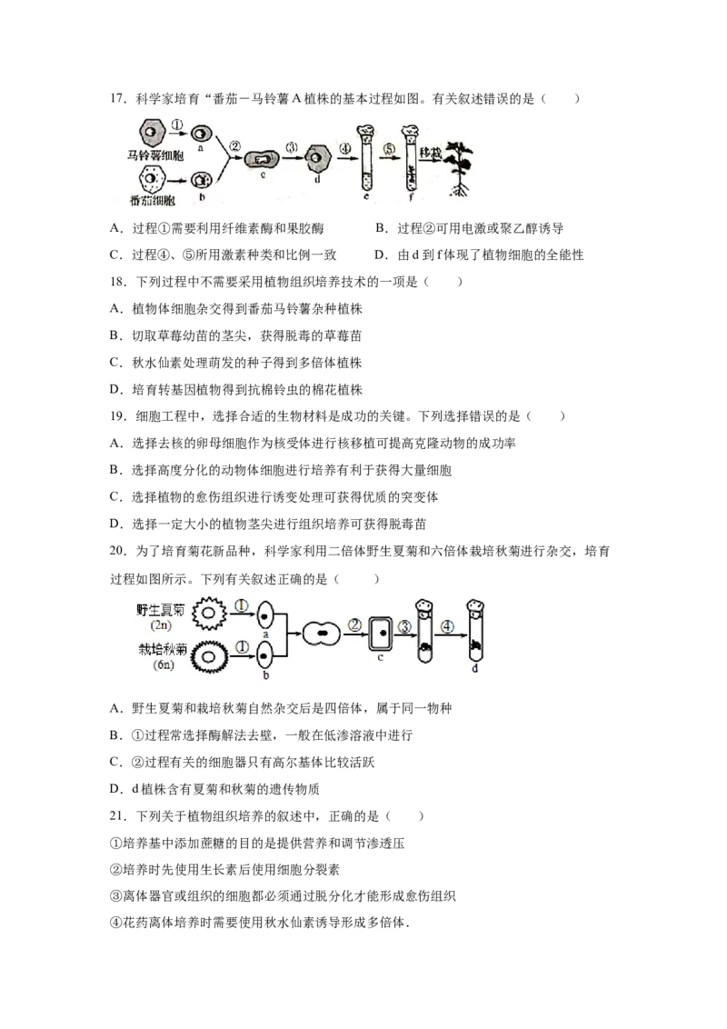 专题36细胞工程（学生版）_新高考复习资料_2023年新高考复习资料_二轮复习_增分要点2023高考生物二轮复习专题解读和分层训练291073137_专题36细胞工程
