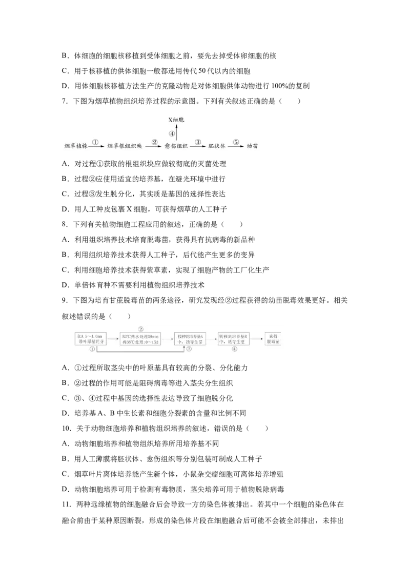 专题36细胞工程（学生版）_新高考复习资料_2023年新高考复习资料_二轮复习_增分要点2023高考生物二轮复习专题解读和分层训练291073137_专题36细胞工程