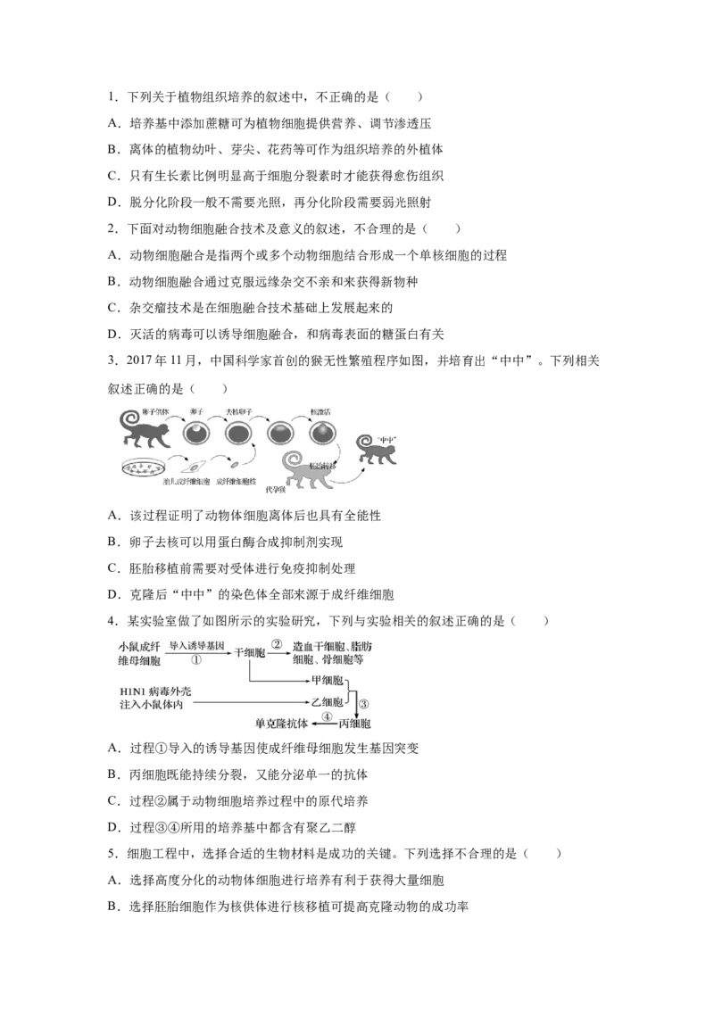 专题36细胞工程（学生版）_新高考复习资料_2023年新高考复习资料_二轮复习_增分要点2023高考生物二轮复习专题解读和分层训练291073137_专题36细胞工程