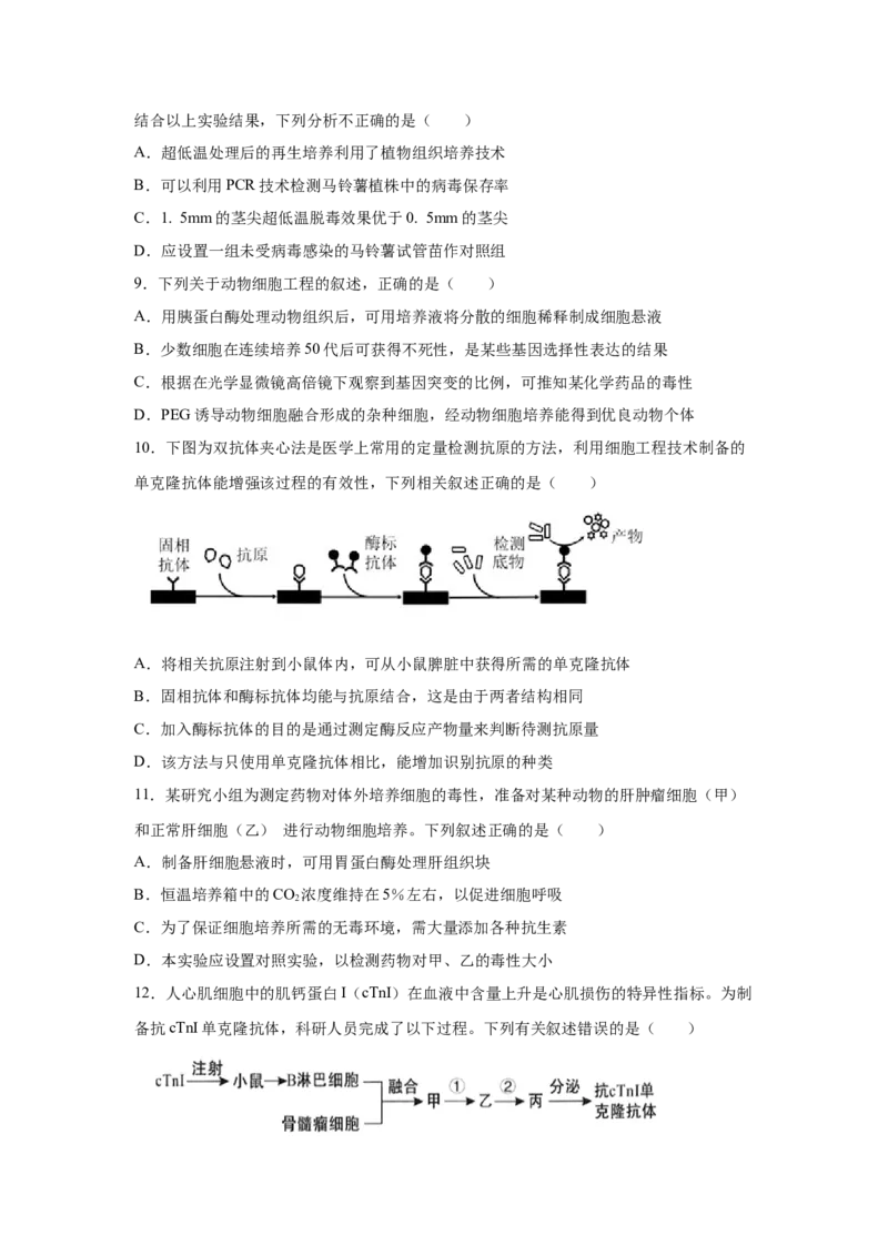 专题36细胞工程（学生版）_新高考复习资料_2023年新高考复习资料_二轮复习_增分要点2023高考生物二轮复习专题解读和分层训练291073137_专题36细胞工程